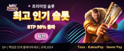데일리 릴로드 충전 보너스 promotion