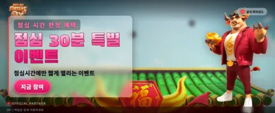 황금 소의 특별한 혜택 banner