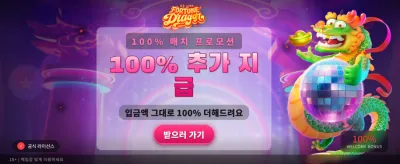 행운의 드래곤과 함께하는 대박 banner